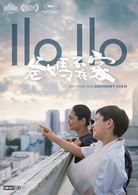 Ilo Ilo DVD