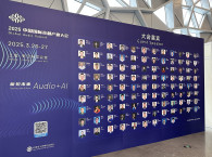 Hear the Future. Global Audio Summit 2025, Shanghai, China
