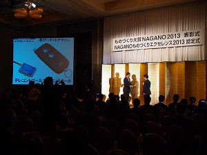 1. Preis für Circuit Design beim "Monozukuri Award NAGANO 2013"