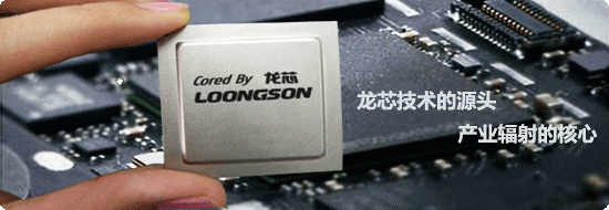 Processors by Loongson