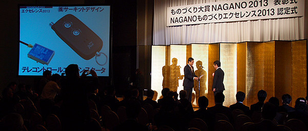 1. Preis für Circuit Design beim "Monozukuri Award NAGANO 2013"