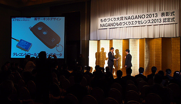 1. Preis für Circuit Design beim "Monozukuri Award NAGANO 2013"